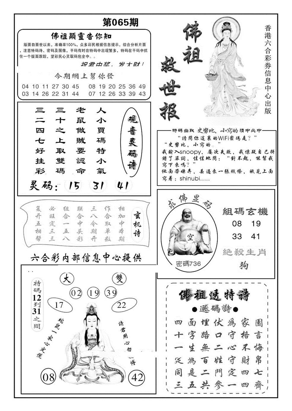 六合彩065期佛祖救世(特准)(黑白)