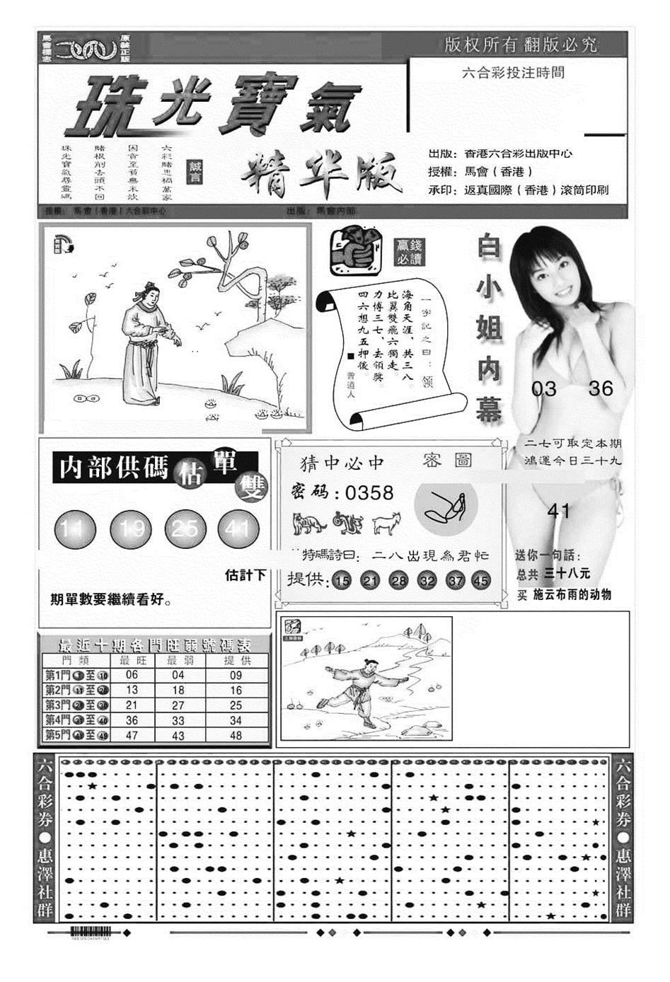 六合彩065期珠光宝气A（新图）(黑白)