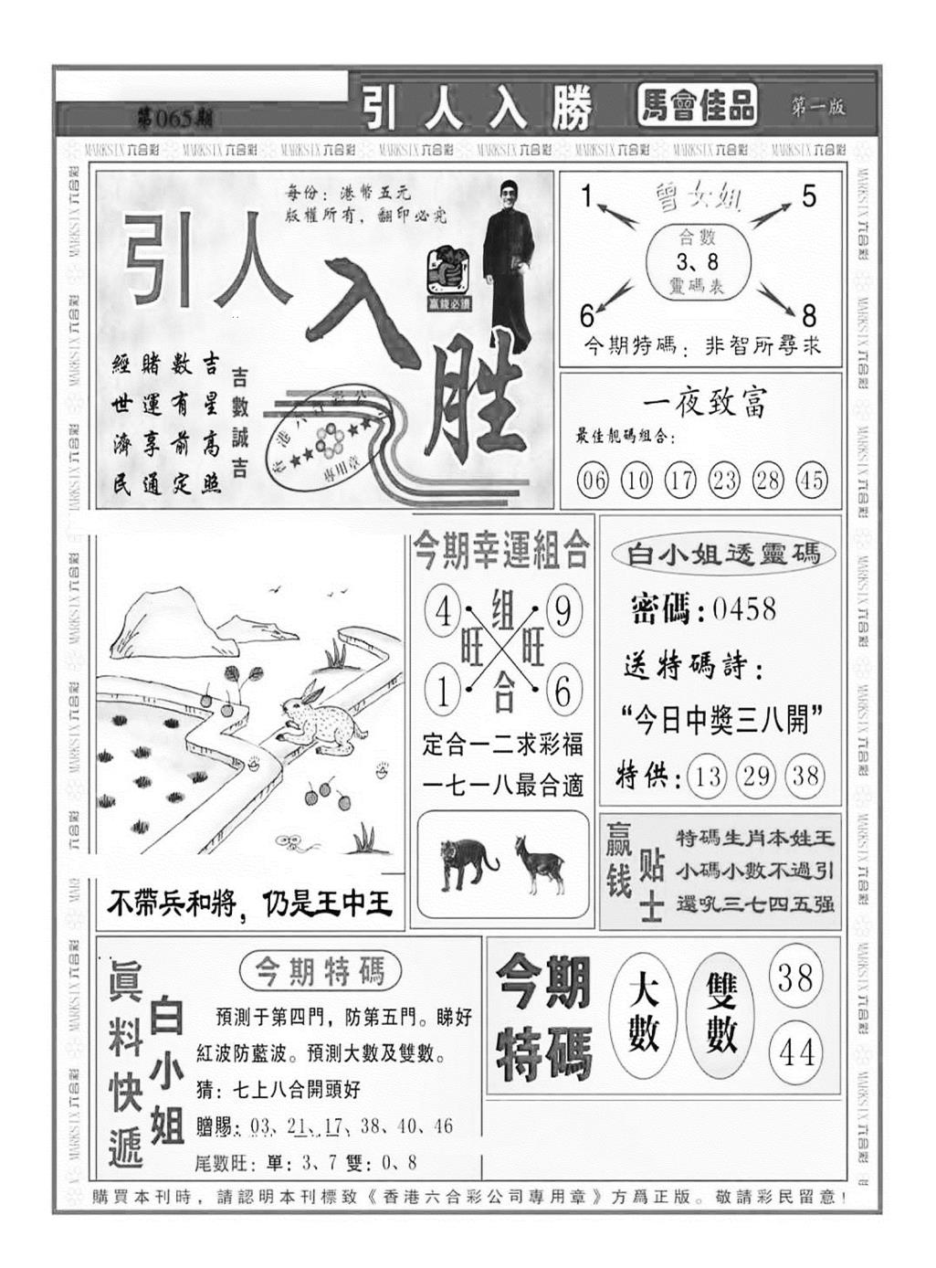 六合彩065期引人入胜A（新图）(黑白)