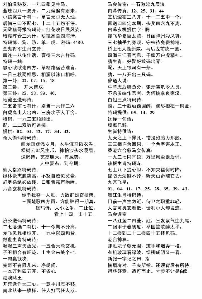 六合彩074期电脑综合资料B(黑白)