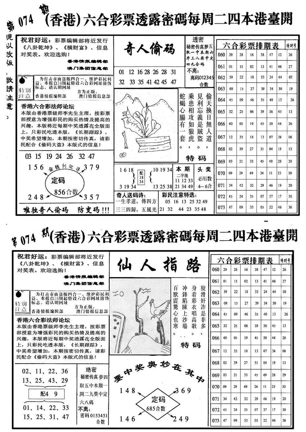 六合彩074期龙仔四合二(黑白)