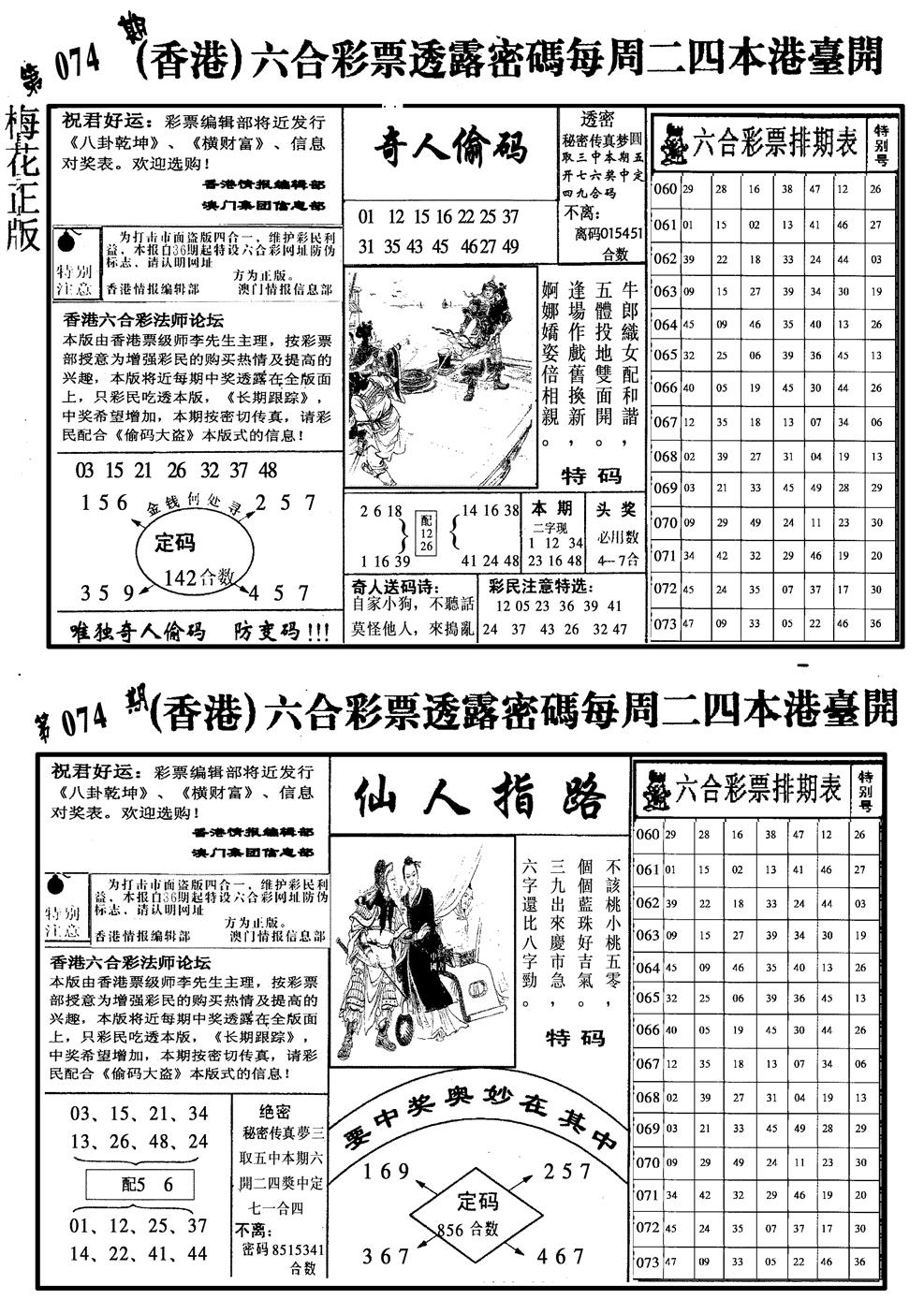六合彩074期梅花四合二(黑白)
