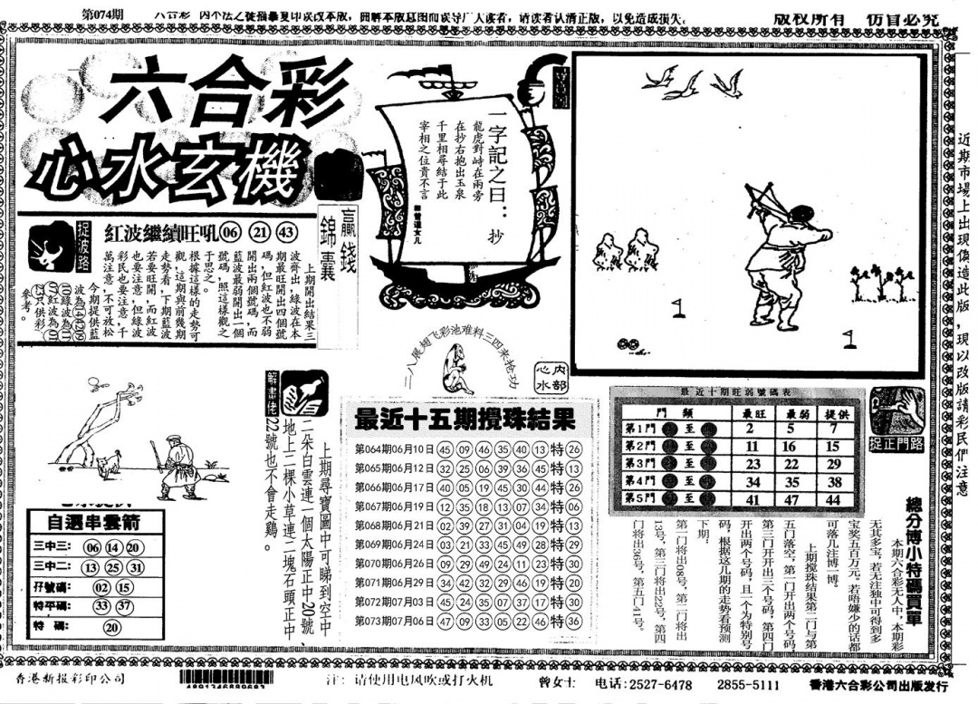六合彩074期心水玄机(黑白)