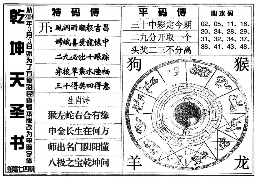 六合彩074期乾坤天圣书(黑白)