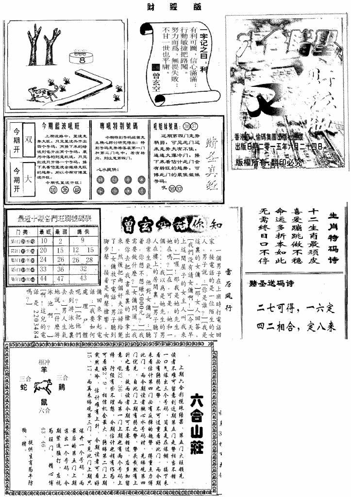 六合彩074期赌圣A(黑白)