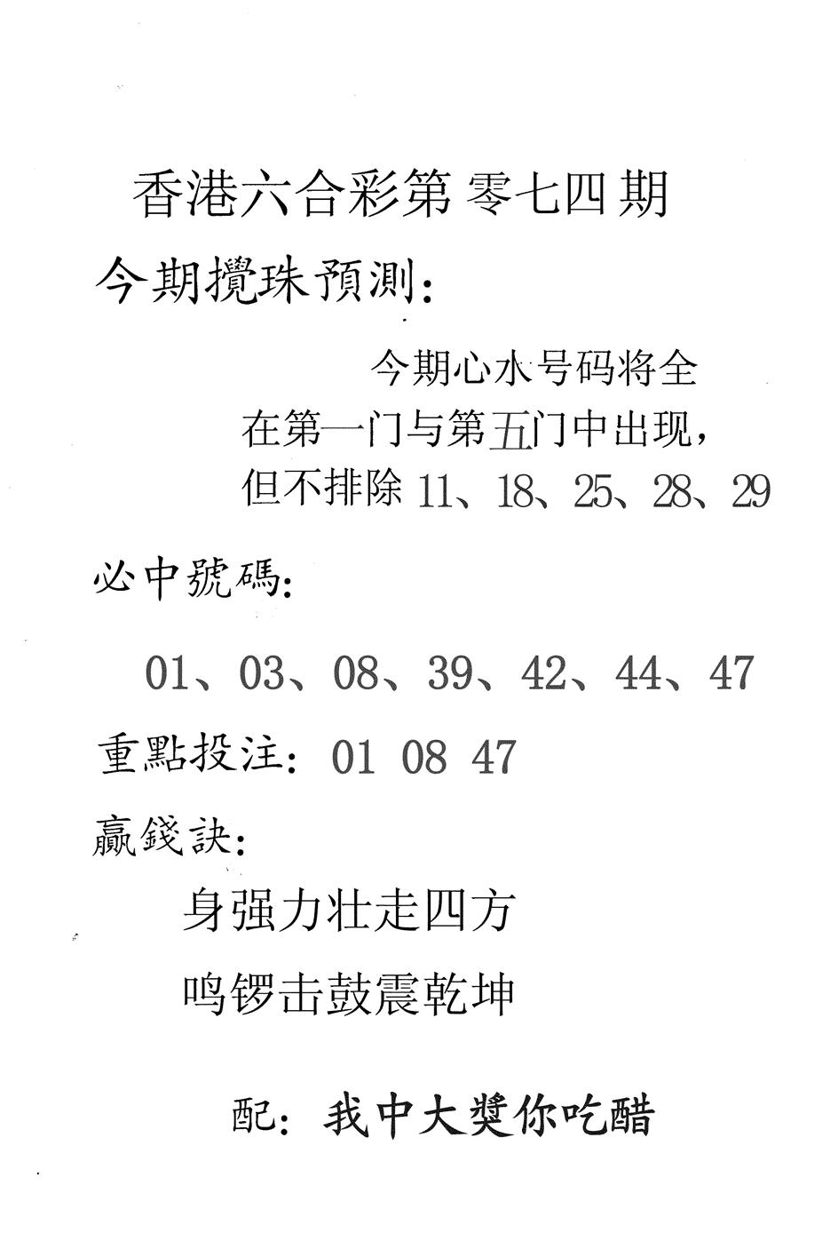 六合彩074期香港预测(黑白)