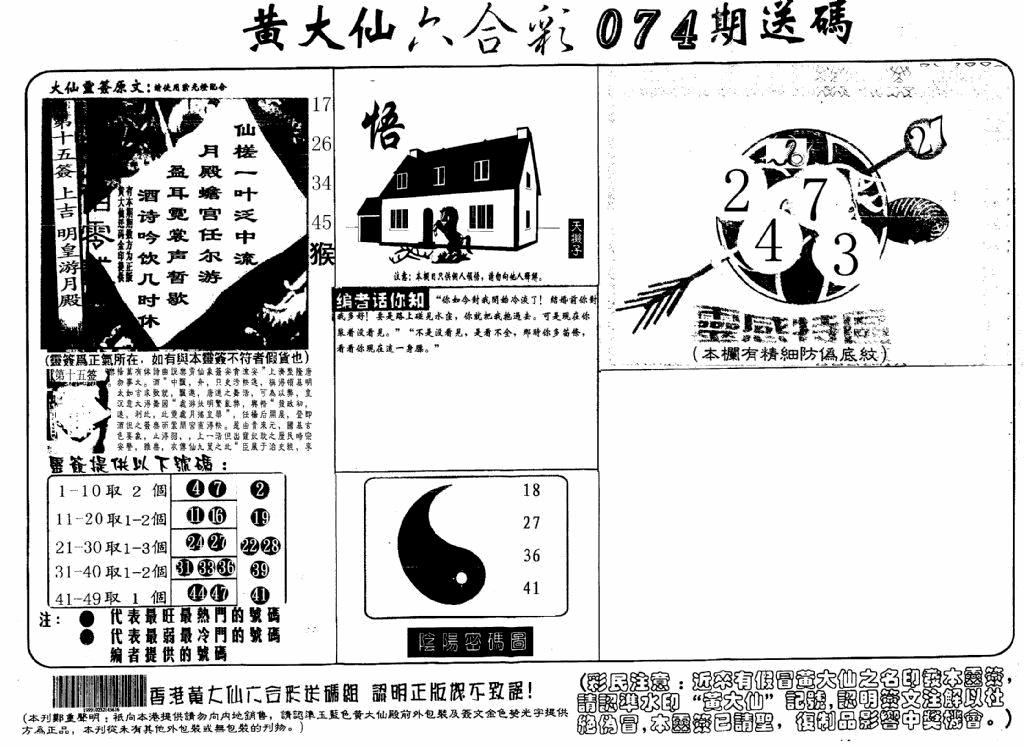 六合彩074期黄大仙射箭(信封)(黑白)