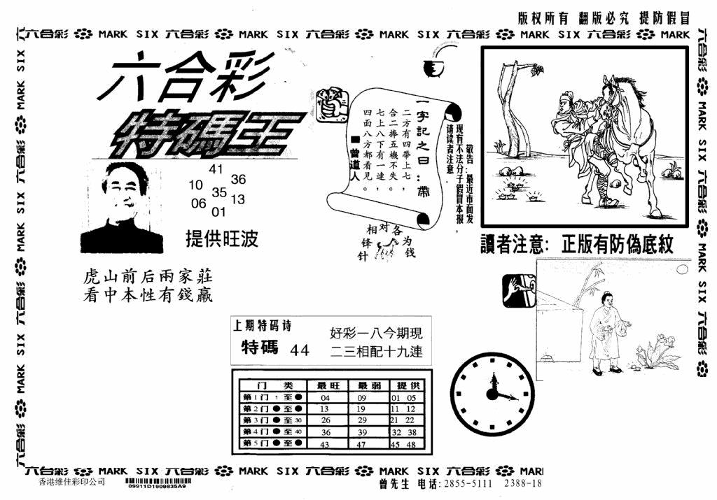 六合彩074期特码王(信封)(黑白)