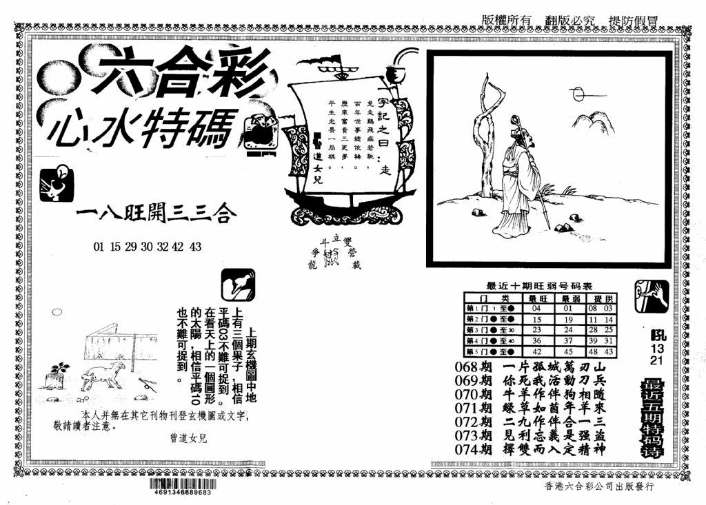 六合彩074期心水特码(信封)(黑白)