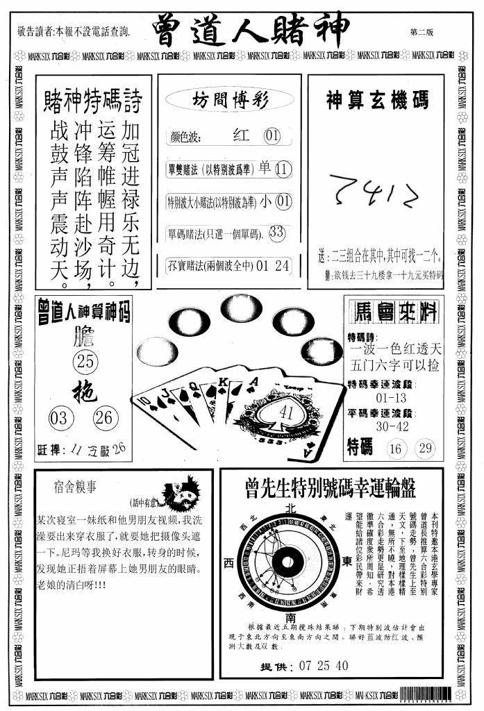 六合彩074期曾道人赌神B(黑白)