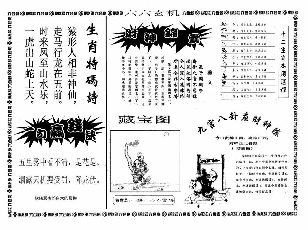 六合彩074期六六玄机A(黑白)