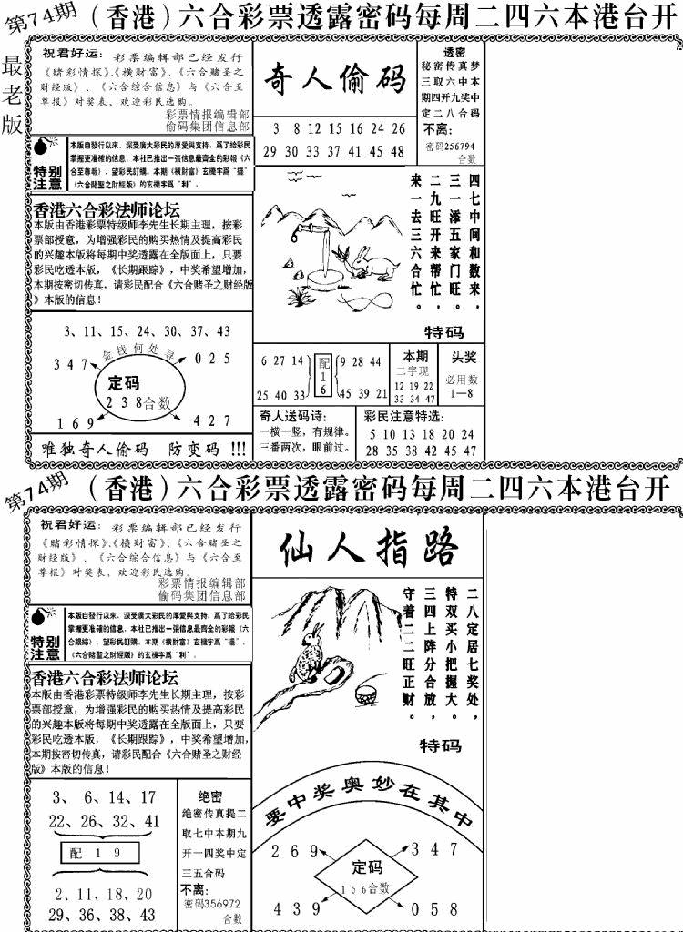 六合彩074期老板小四合A(黑白)