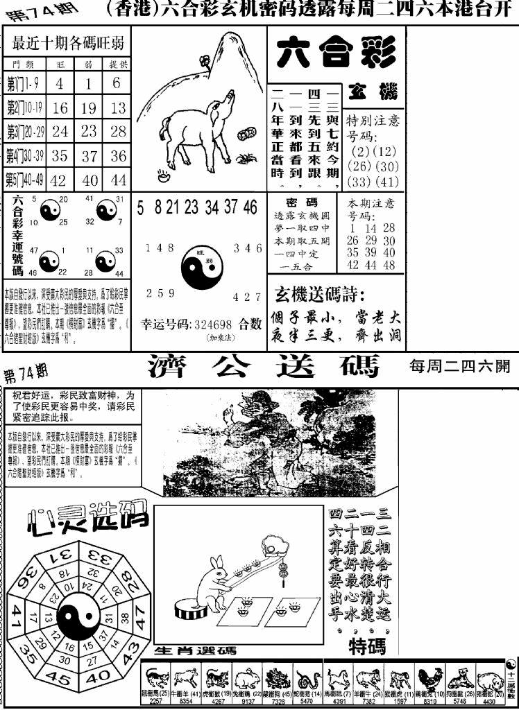 六合彩074期老板小四合B(黑白)