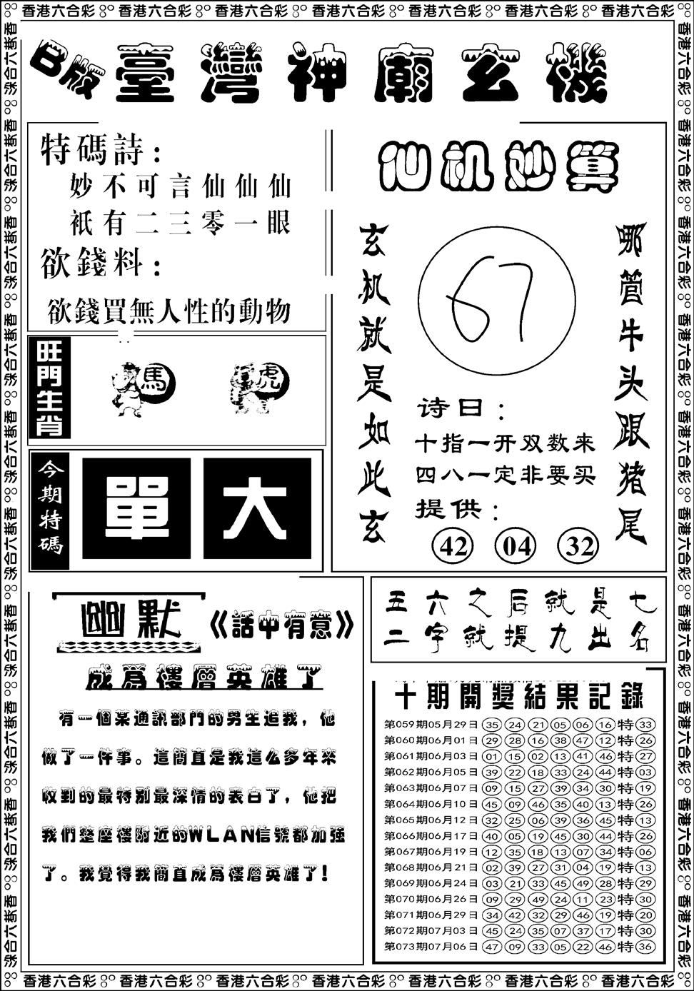 六合彩074期台湾神庙B(黑白)