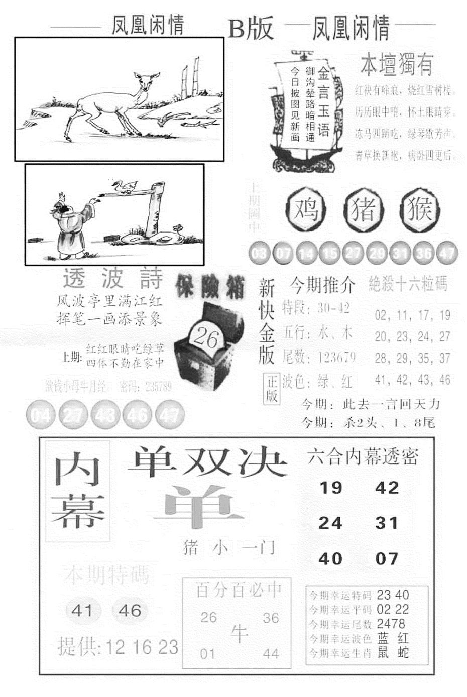 六合彩074期金凤凰C(黑白)