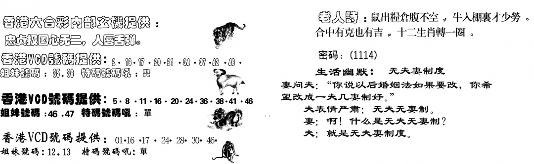 六合彩074期当日跑狗(黑白)