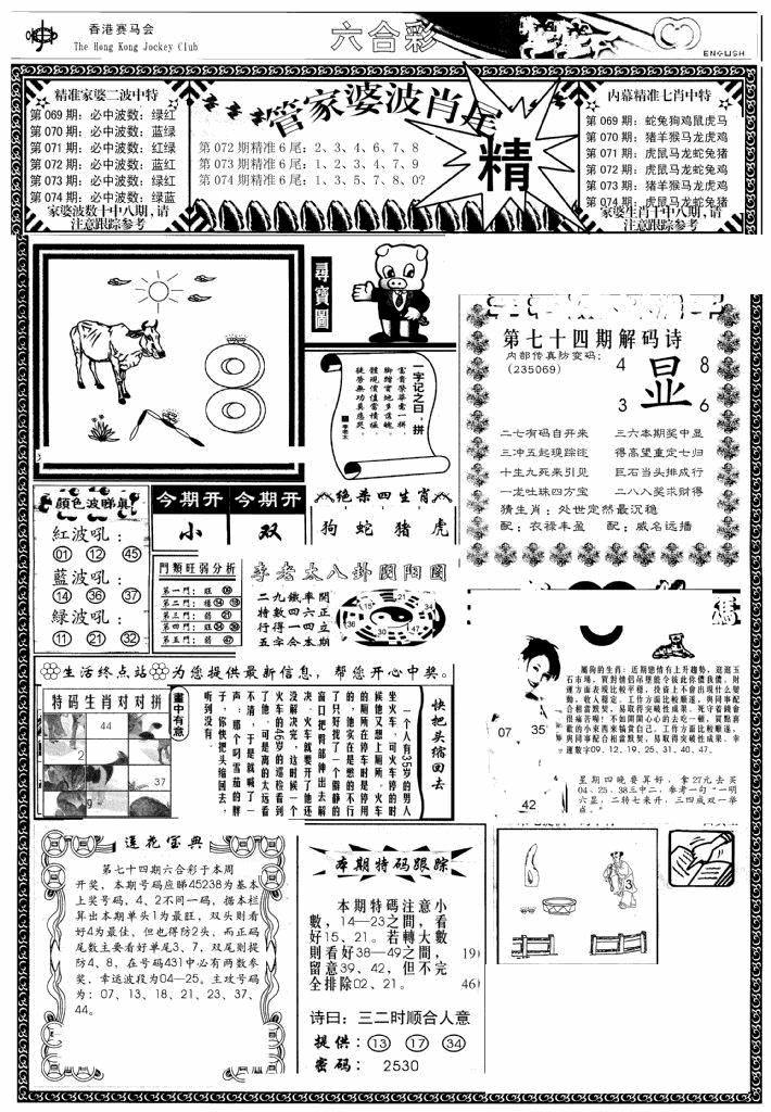 六合彩074期管家婆-波肖尾版(热)(黑白)