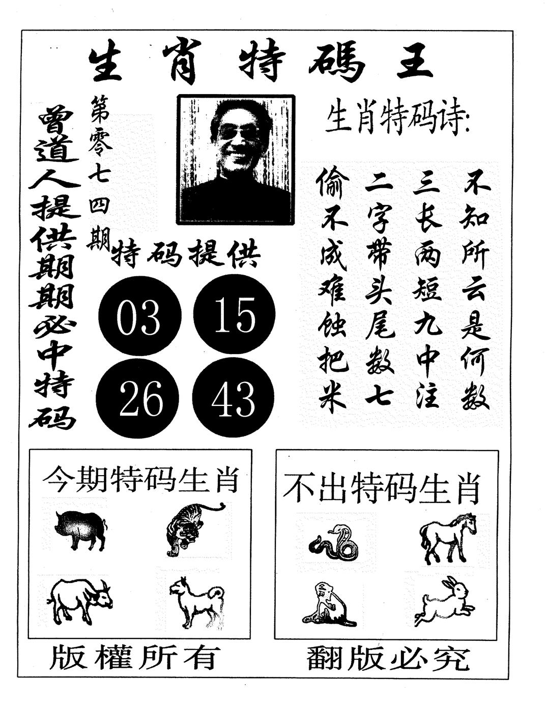 六合彩074期六合帝王B(黑白)