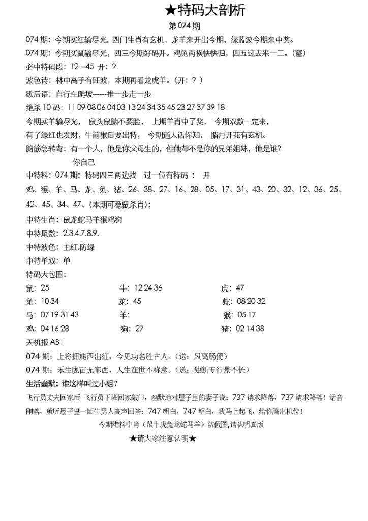 六合彩074期另特码大剖析(黑白)