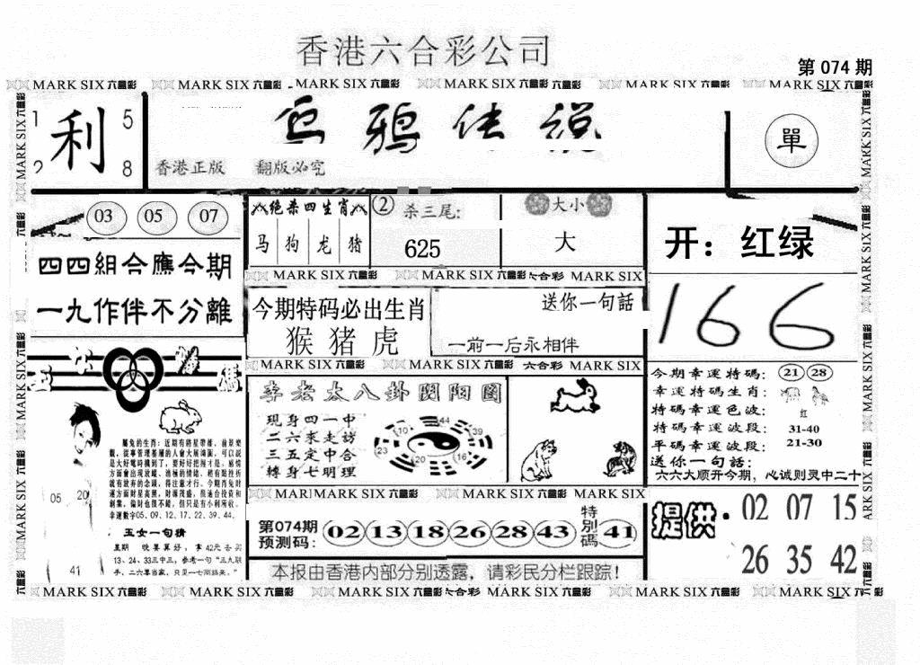 六合彩074期另版乌鸦传说(黑白)