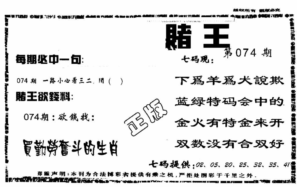 六合彩074期香港赌王(黑白)