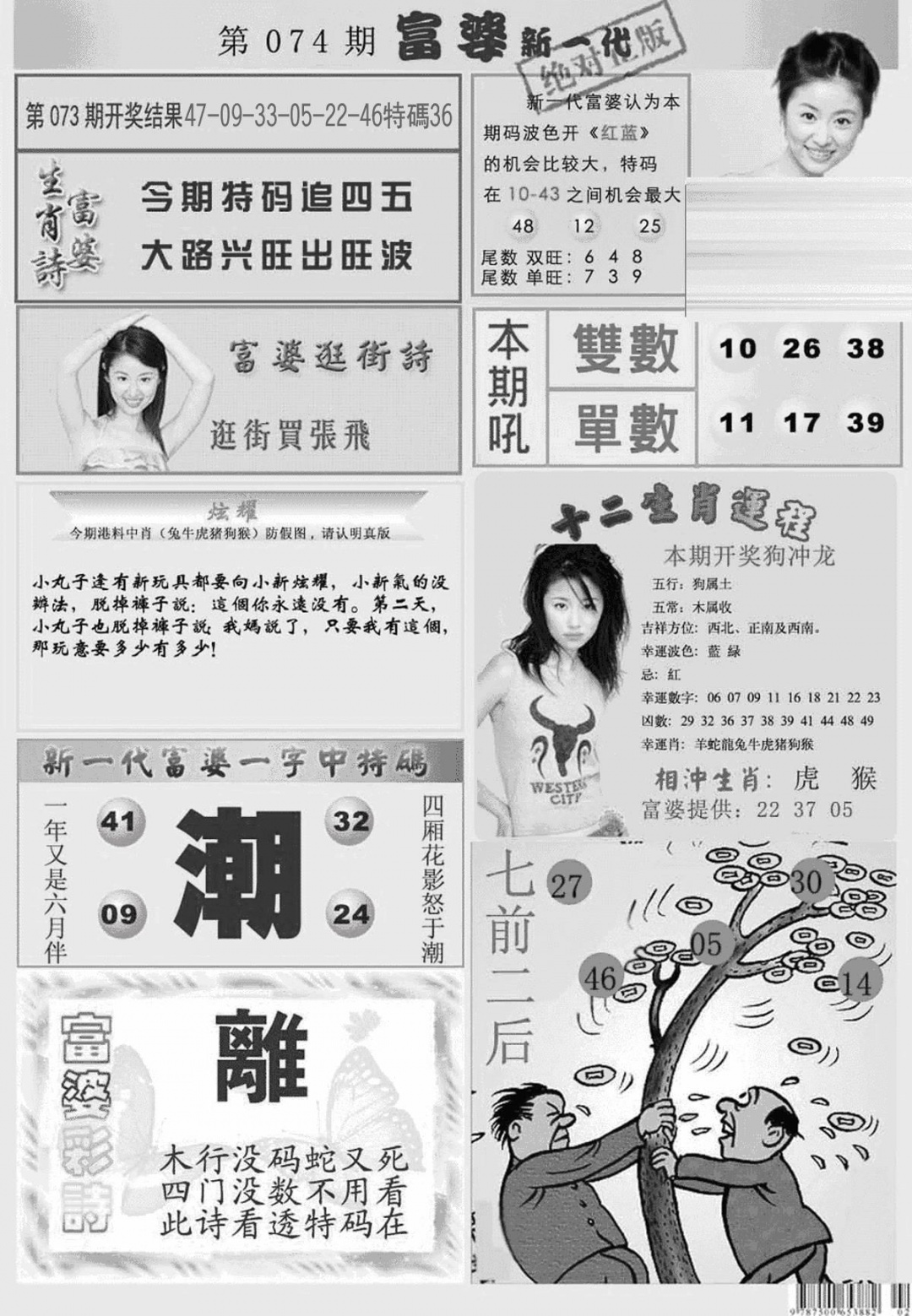 六合彩074期新当天报-2(黑白)