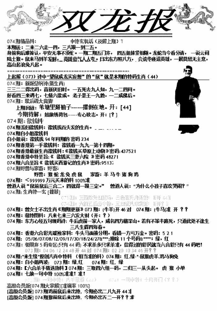 六合彩074期双龙报A(新图)(黑白)