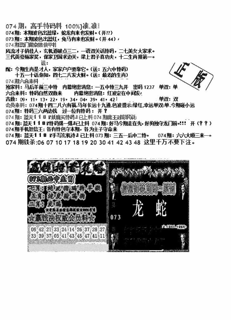 六合彩074期双龙报B(新图)(黑白)