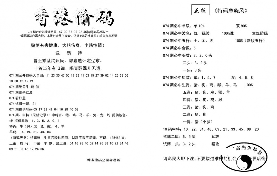 六合彩074期偷码单双(新图)(黑白)