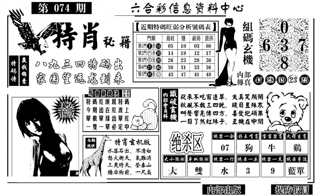 六合彩074期特肖秘籍(黑白)