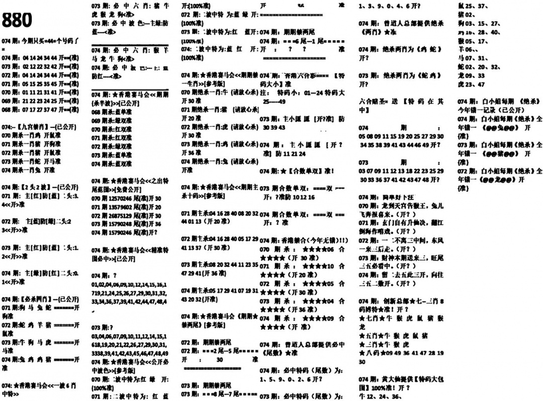 六合彩074期880特码版(黑白)