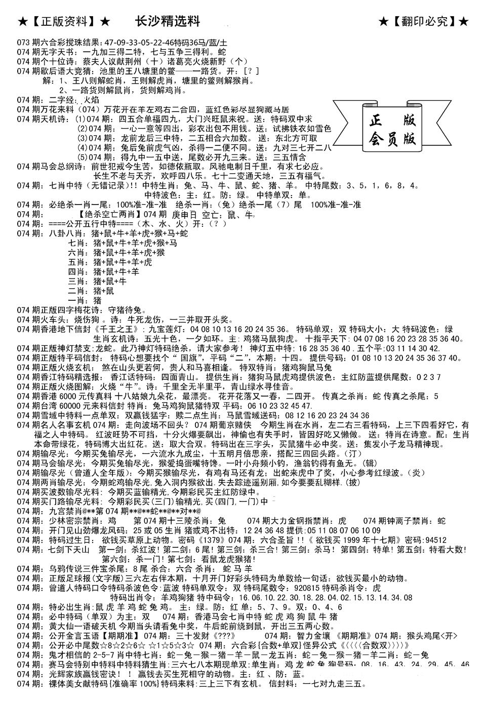 六合彩074期会员版长沙A(新)(黑白)