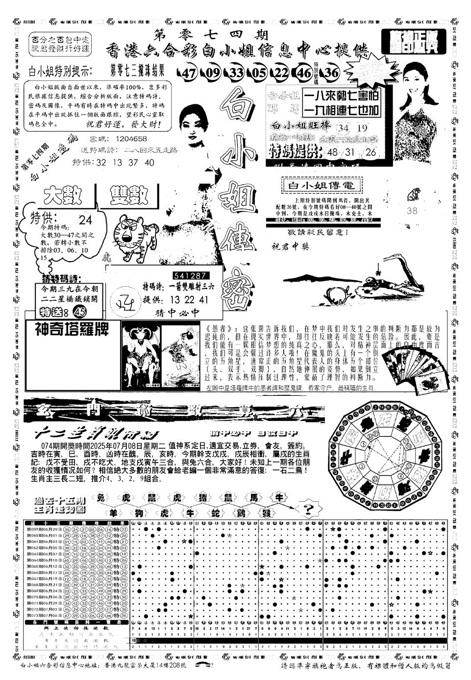 六合彩074期新版白小姐祺袍A(黑白)