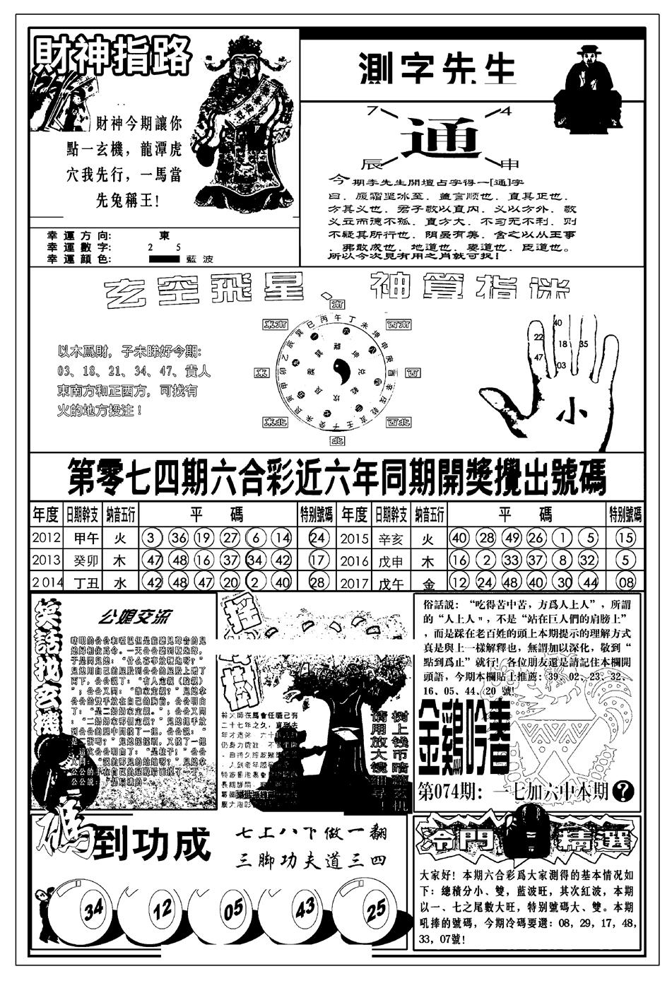 六合彩074期新版中版四柱预测B(黑白)