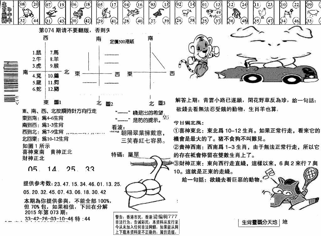 六合彩074期另版澳门足球报(黑白)