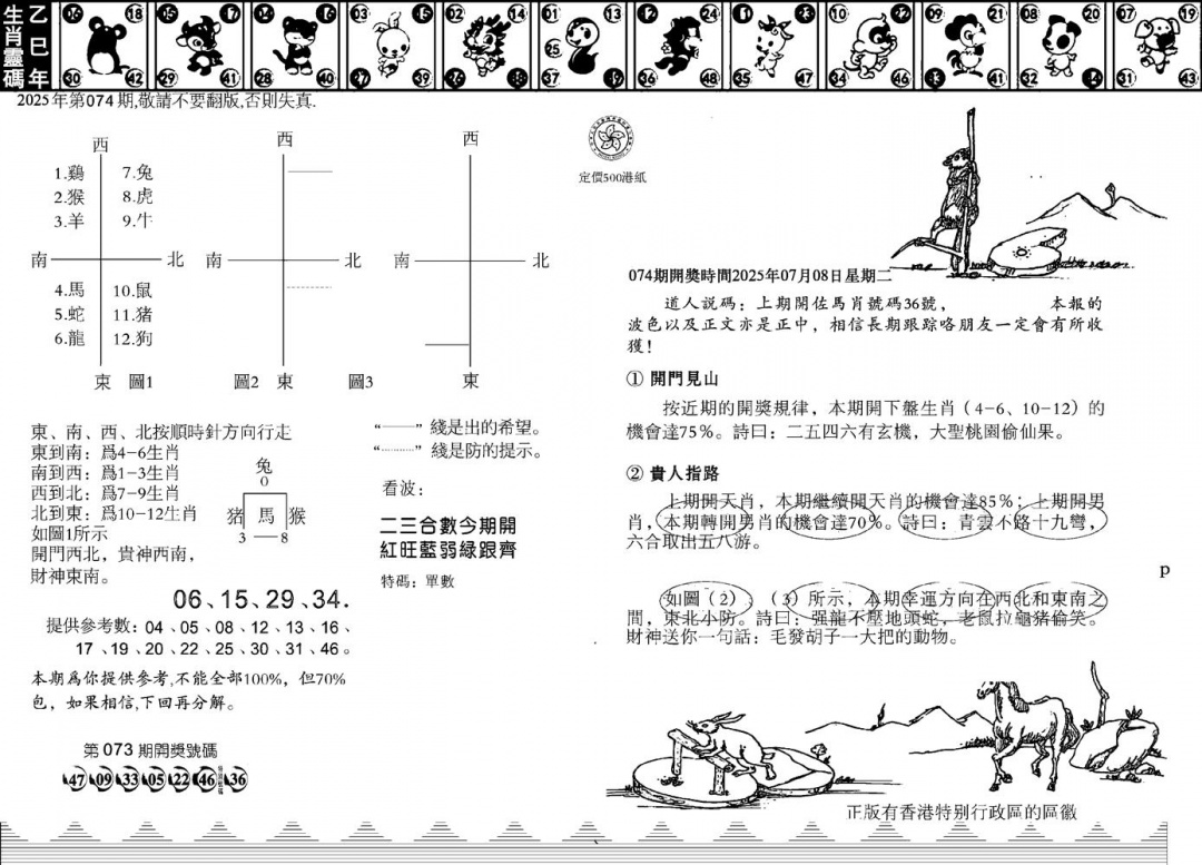 六合彩074期香港足球报(黑白)