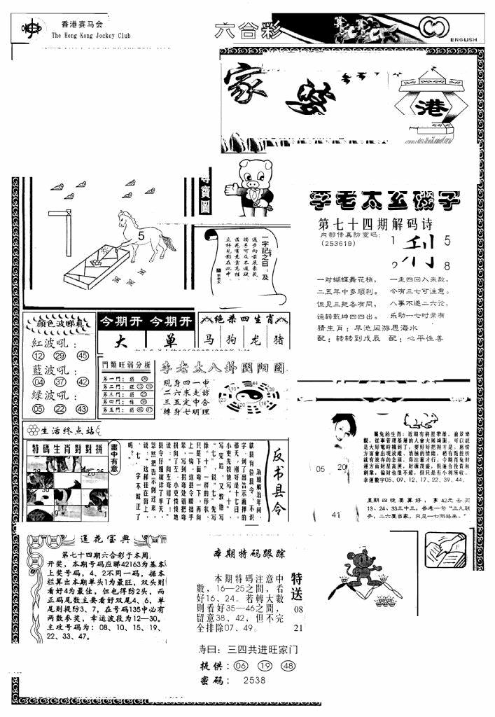 六合彩074期另版管家婆(早图)(黑白)