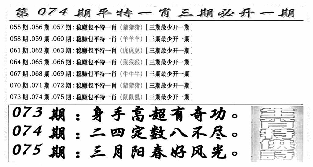 六合彩074期玄机特码(新图)(黑白)