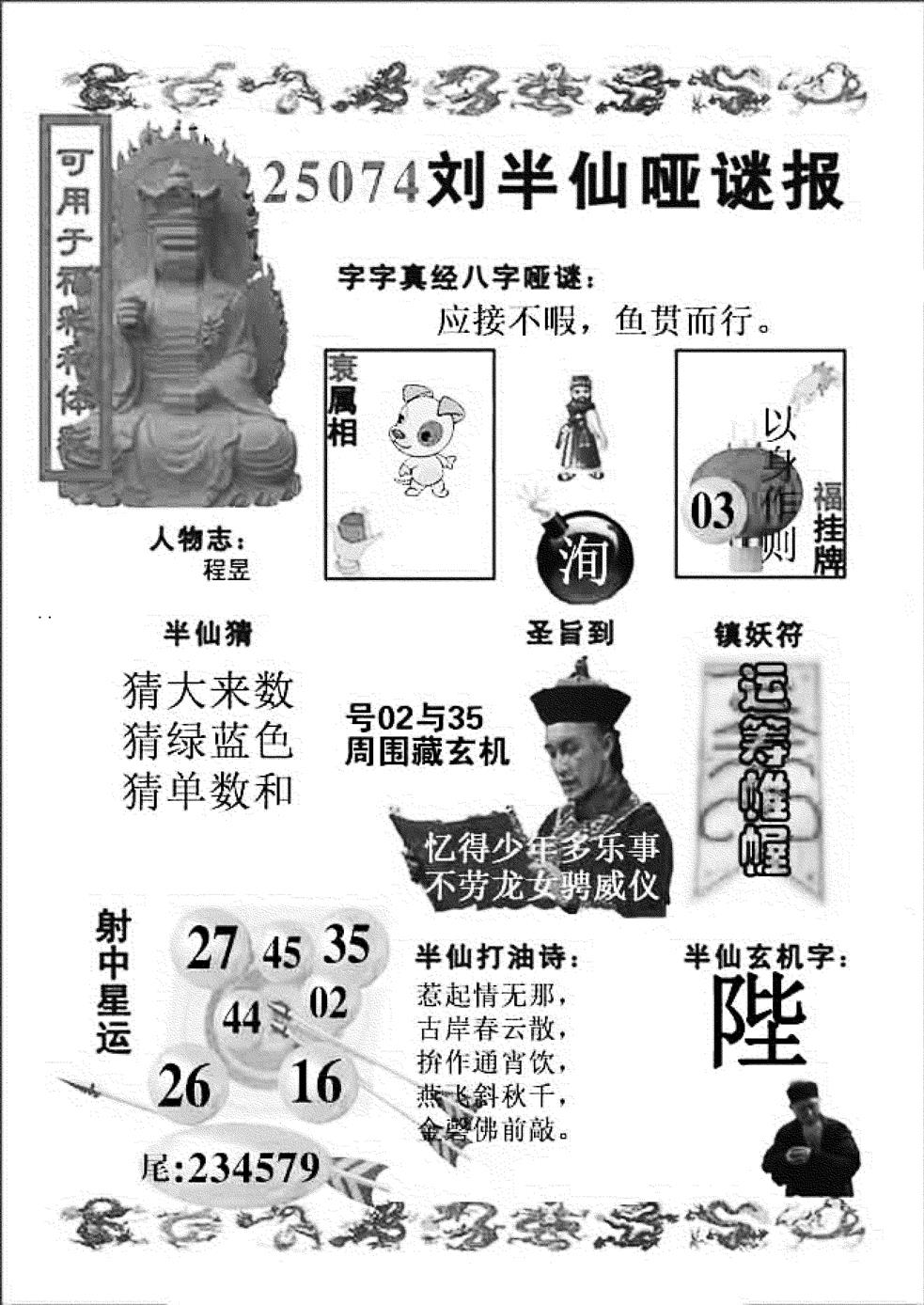 六合彩074期ABC综合B(新图)(黑白)