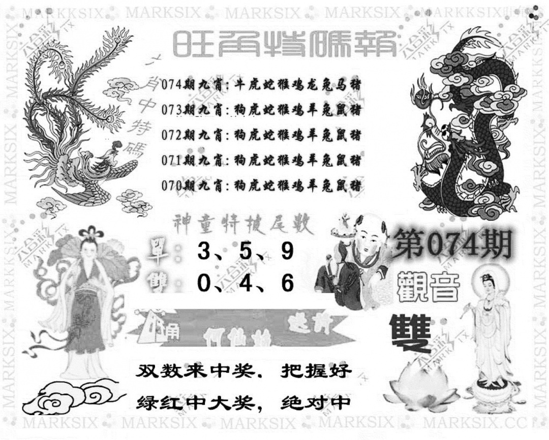 六合彩074期旺角特码报(彩)(黑白)