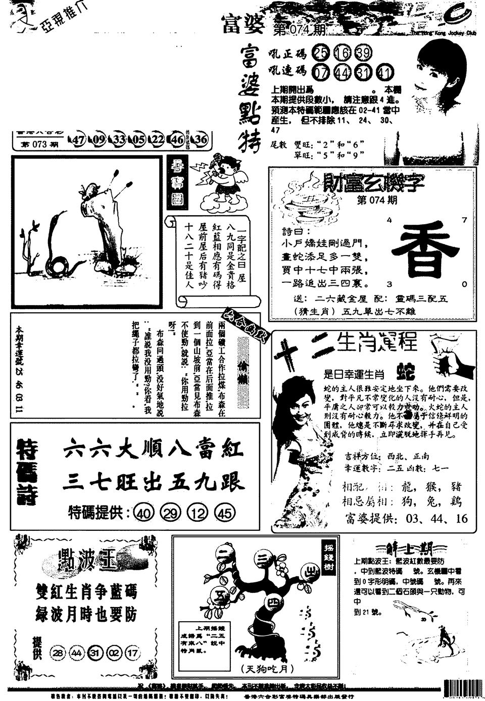 六合彩074期新版富婆(黑白)