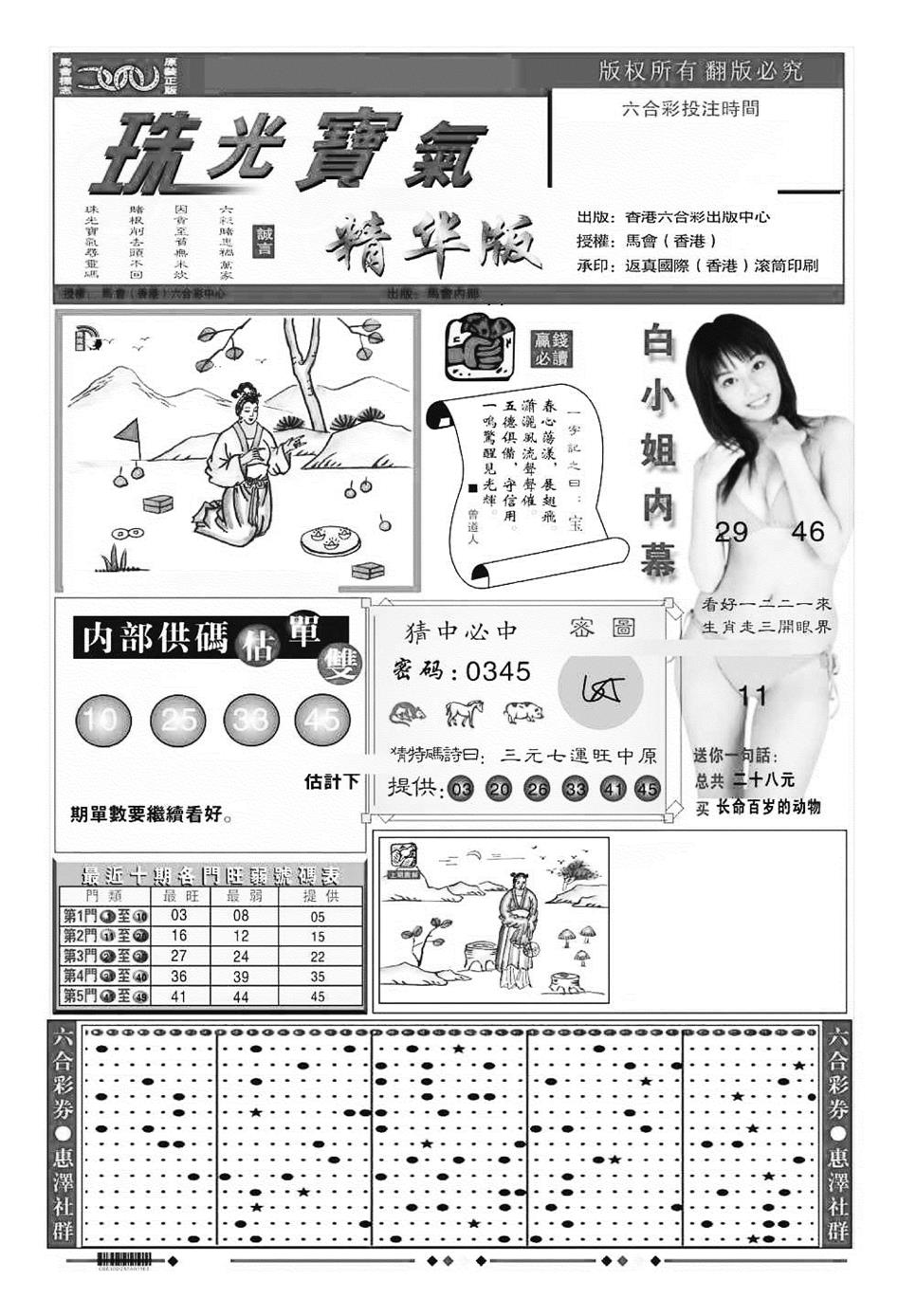 六合彩074期珠光宝气A（新图）(黑白)