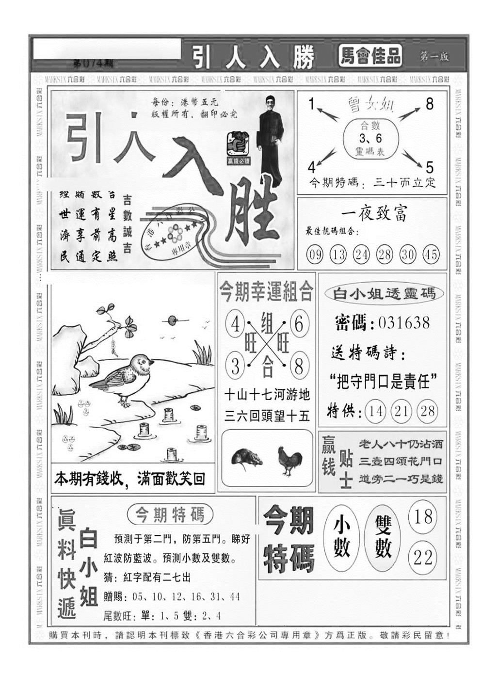 六合彩074期引人入胜A（新图）(黑白)