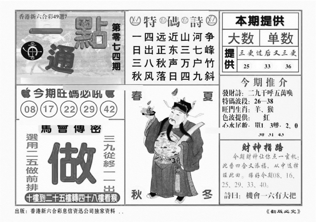 六合彩074期一点通（新图）(黑白)