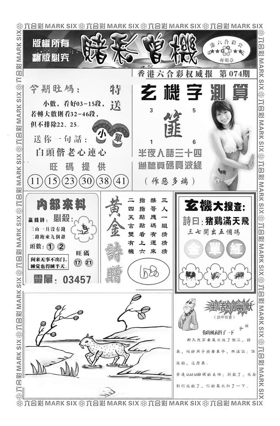 六合彩074期赌彩曾机（新图）(黑白)