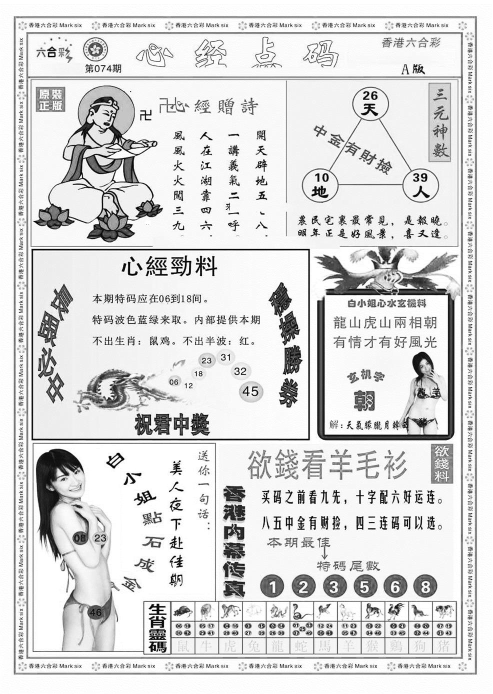 六合彩074期心经点码a（新图）(黑白)