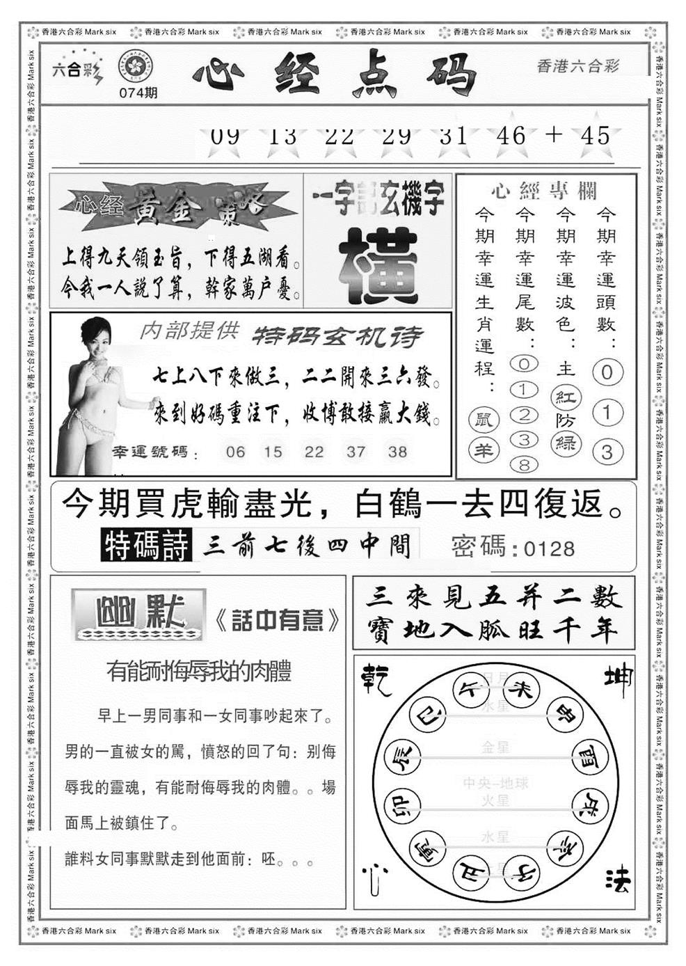 六合彩074期心经点码b（新图）(黑白)