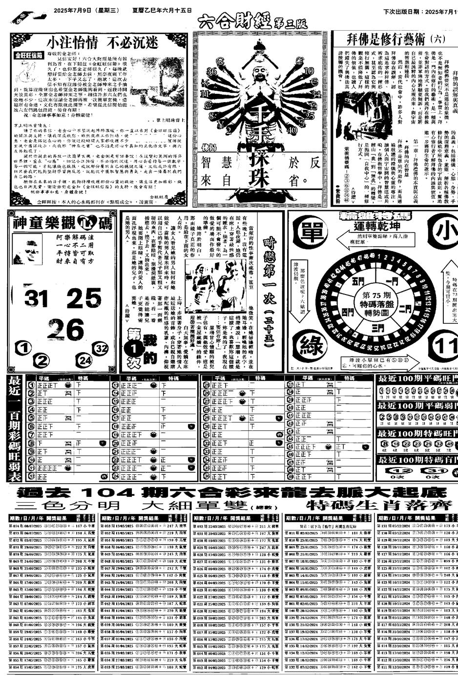 六合彩075期大财经C(黑白)