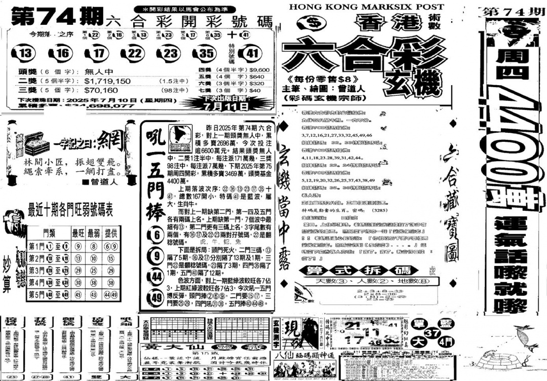 六合彩075期当日玄机C(黑白)