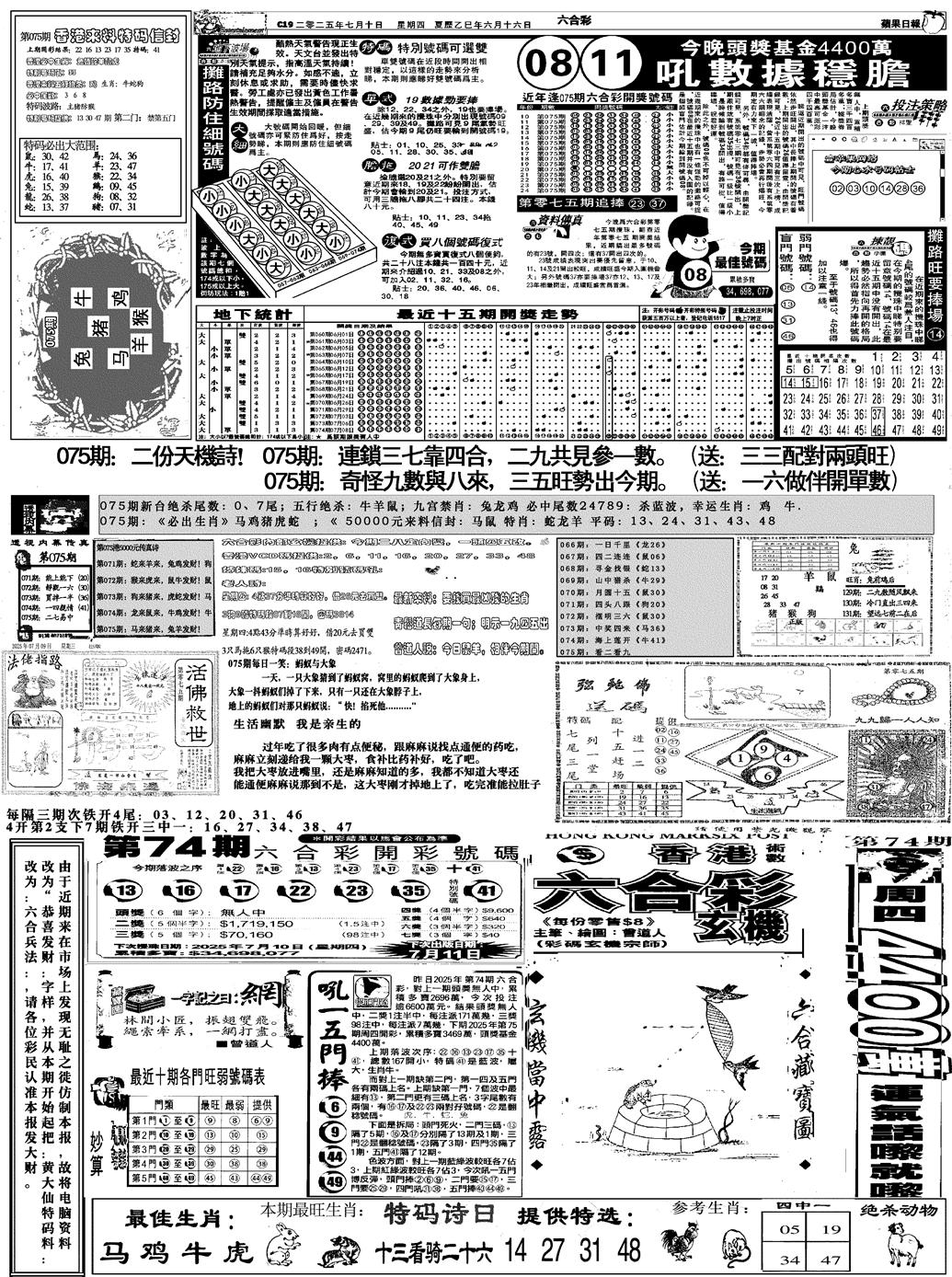 六合彩075期恭喜发财(黑白)